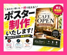 丸投げOK! 　視線を留めるポスター作ります イメージ1