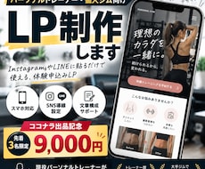 パーソナルトレーナー向けLP作成します イメージ1