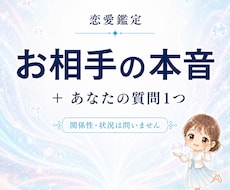 お相手のあなたへの気持ちとあなたの質問１つ視ます お相手の本音と,あなたが知りたい事を１つ 丁寧に鑑定します
