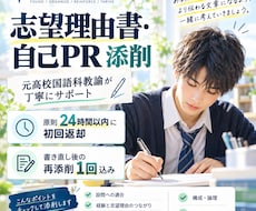 志望理由書・自己PRを添削します 元高校国語科教諭が書き直し方まで丁寧にサポート