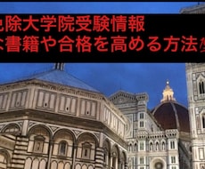 税法免除大学院・税理士試験について相談乗ります イメージ1