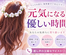 今すぐ話したい！私が優しく楽しくお話お聞きします お気軽に1分でも⭐︎相談・暇潰し・お試しください⋈♡*｡ﾟ
