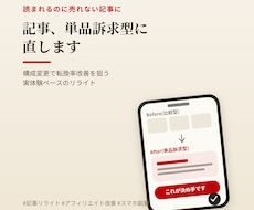 読まれるのに売れない記事直します イメージ1