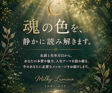 名前と生年月日から本質カラーを読み解きます