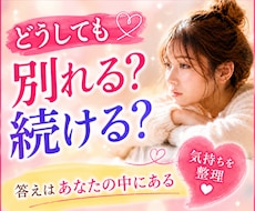 無理に答えを出さなくて大丈夫♡気持ちを整理します 迷い/悩み/関係/不倫/離婚/別れ/決断/恋愛/告白/将来