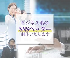 WEBサイト・SNSのヘッダー作成いたします イメージ1