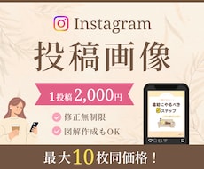 Instagramのフィード投稿画像を制作します イメージ1