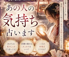霊視&タロット占いでお相手の気持ちを鑑定いたします イメージ1
