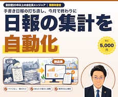 製造業の日報をExcelで自動集計します イメージ1