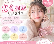 20代女子が恋愛相談聞きます イメージ1