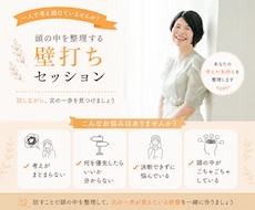 頭の中のモヤモヤを整理する壁打ち相手になります イメージ1