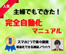 簡単✨楽々スマホだけで自動化できる副業伝えます ✨ズボラな主婦がスマホだけで「自動入金化」した技を伝授✨