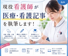 看護師経験を活かして医療記事を書きます イメージ1