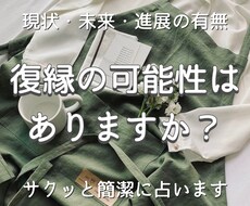 復縁の可能性はありますか？徹底的に占います またあの頃のような関係になれる…？タロットで答えを導きます