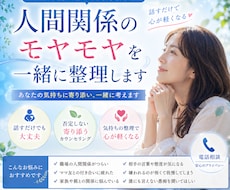 つらい人間関係のトラブルや悩みをお聞きします イメージ1