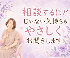 相談するほどじゃない気持ちもやさしくお聞きします イメージ1