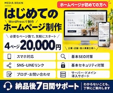 初めてでも安心！WordPressでHPを作ります イメージ1