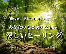 2023.2月！幸せになる優しいヒーリング致します 神様メッセージ＋ダウジング付！笑って生きるエネルギー浄化⭐︎