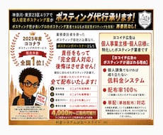個人経営ポスティング屋がポスティング代行承ります 神奈川・都内エリア対応！反響に繋げる戦略ポスティング代行！