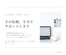 もう一度正社員で働きたい！あなたをサポートします 書類選考で落とされない、短期離職を繰り返さない転職支援