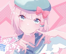 可愛さ抜群なイラスト作成致します イメージ1