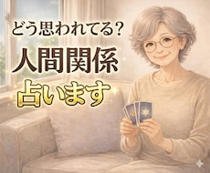 人間関係のモヤモヤをカードの言葉でお手紙にします イメージ1