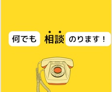なんだか疲れた…そんな時なんでもお話し聞きます イメージ1
