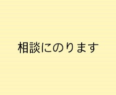 論理的に相談にのります イメージ1