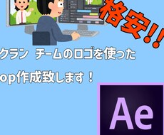 チーム・クランのロゴを使ったop作成致します