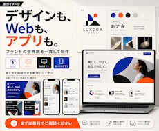 デザインから実装まで高品質なHPを制作します イメージ1