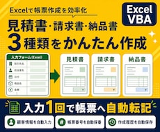 見積書・請求書・納品書を自動作成しますます イメージ1