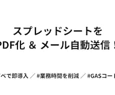 スプレッドシートを自動でPDF化＆メール送信します イメージ1