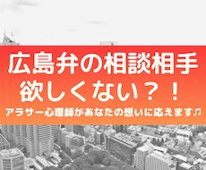広島弁の心理師がお話聞きます イメージ1