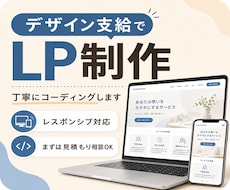 LPをコーディングいたします イメージ1