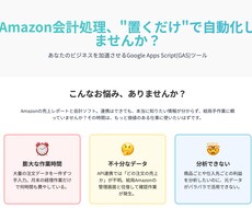 Amazonの会計処理を効率化します イメージ1