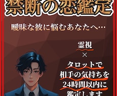本気の人限定誰にも言えない禁断の恋結末を鑑定します