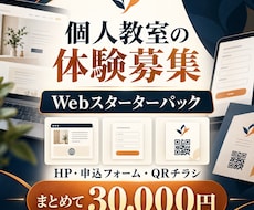 個人教室の体験募集Web一式を制作します イメージ1