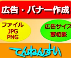 広告・バナー作成します ウェブ広告を誰かに代行したいあなたへ。