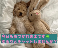 ３日間お友達のようにやりとりします ☆誰かと繋がりたい時、頼ってください♬