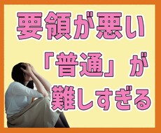 要領が悪い、毎日つらい…あなたの気持ち受け止めます イメージ1
