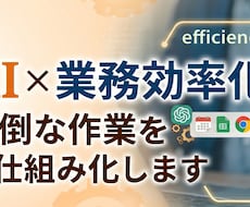 AIを活用した業務効率化のご相談を承ります イメージ1