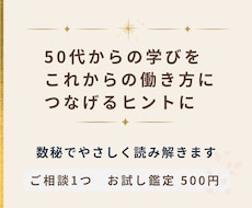 50代からの学び方を数秘でやさしく読み解きます 50代からの学びを、これからの働き方の力に。