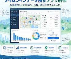 Googleマップのタイムラインデータを解析します イメージ1