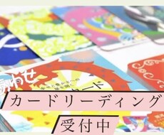開運！龍神カードで今必要なメッセージをお伝えします イメージ1
