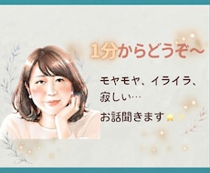 温かく優しく聞きます⭐︎話し相手・愚痴聞きます イメージ1