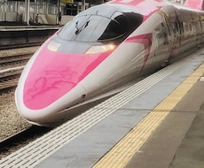 山陽新幹線の切符が、お安く購入できます イメージ1