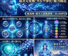 不必要な全インプラントを完全解除・魂の覚醒致します イメージ1