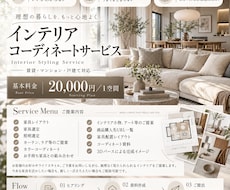 お部屋のインテリアをトータルコーディネートします イメージ1