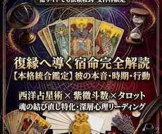 宿命統合鑑定◆復縁へ導く二人の宿縁完全解読します イメージ1