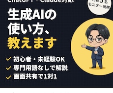ChatGPT・Claude活用を基礎から教えます イメージ1